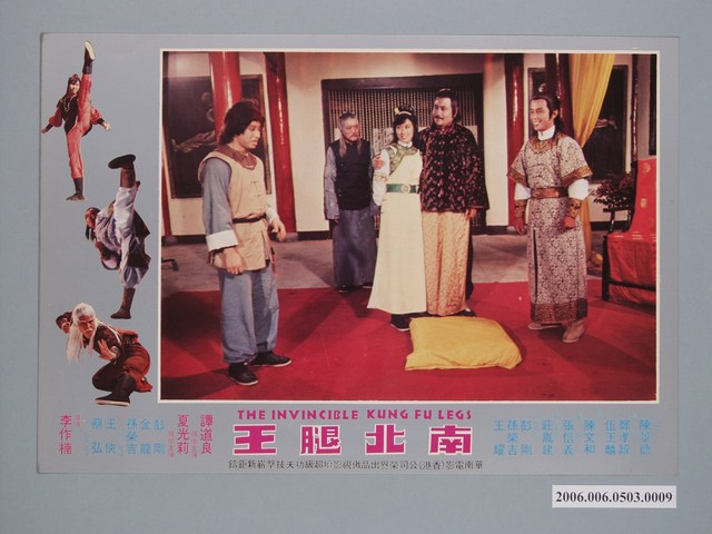 《南北腿王》電影宣傳劇照 (共1張)