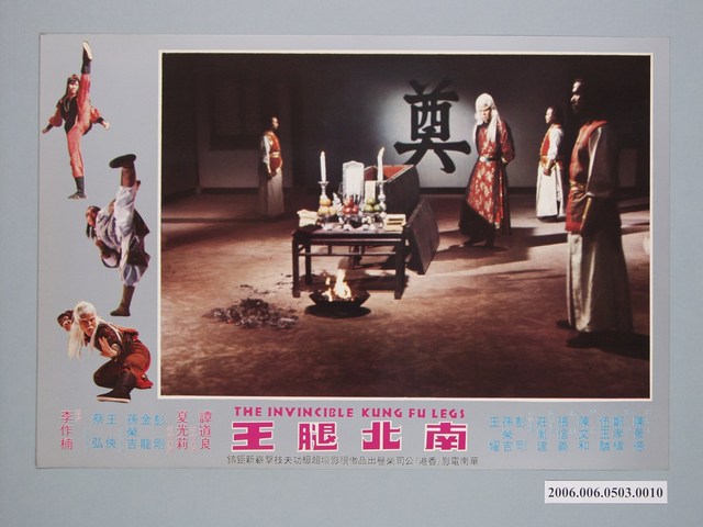 《南北腿王》電影宣傳劇照 (共1張)
