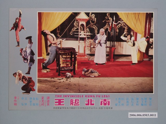 《南北腿王》電影宣傳劇照 (共1張)