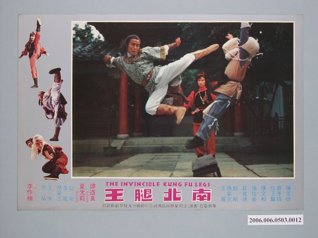 《南北腿王》電影宣傳劇照 (共1張)