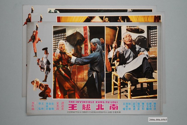 《南北腿王》電影宣傳劇照 (共1張)