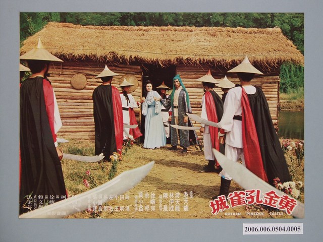 《黃金孔雀城》電影宣傳劇照 (共1張)