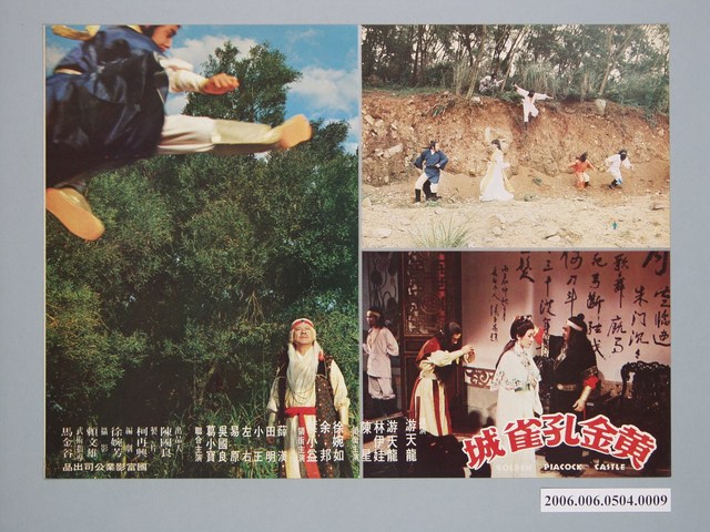 《黃金孔雀城》電影宣傳劇照 (共1張)