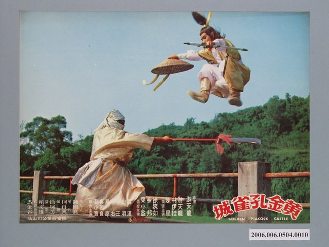 《黃金孔雀城》電影宣傳劇照 (共1張)