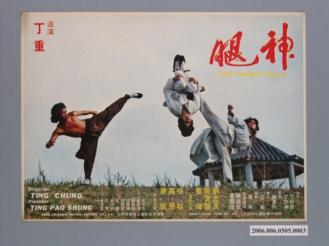 《神腿》電影宣傳劇照 (共1張)