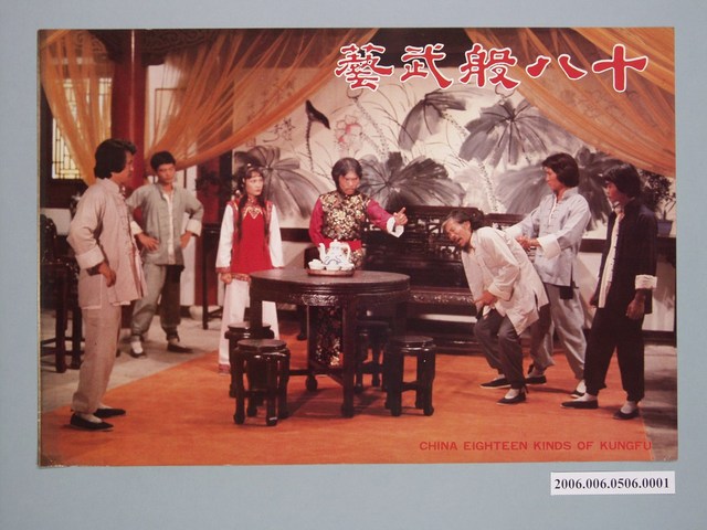 《十八般武藝》電影宣傳劇照 (共1張)