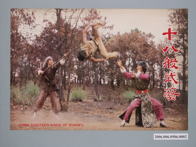 《十八般武藝》電影宣傳劇照 (共1張)