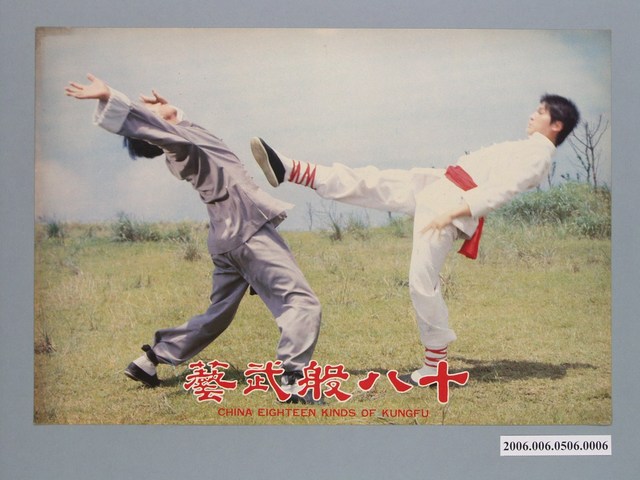 《十八般武藝》電影宣傳劇照 (共1張)
