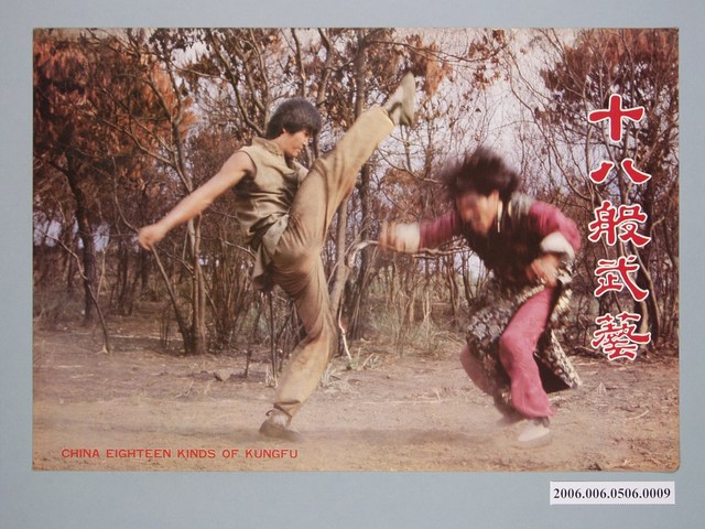 《十八般武藝》電影宣傳劇照 (共1張)