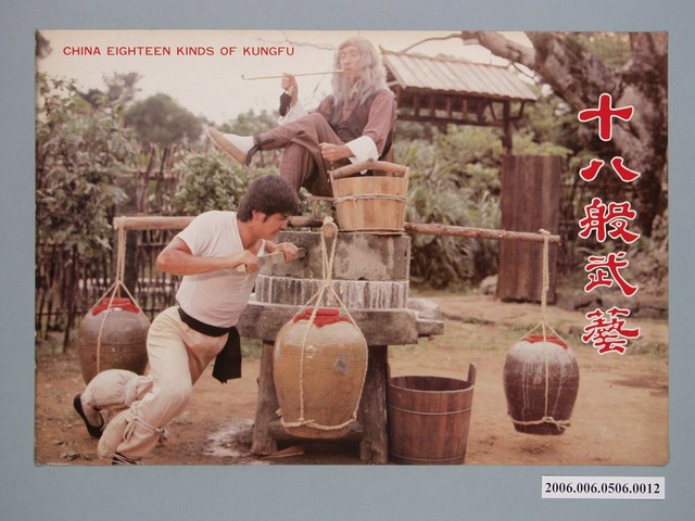 《十八般武藝》電影宣傳劇照 (共1張)