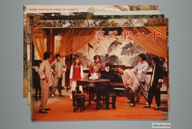 《十八般武藝》電影宣傳劇照 (共1張)