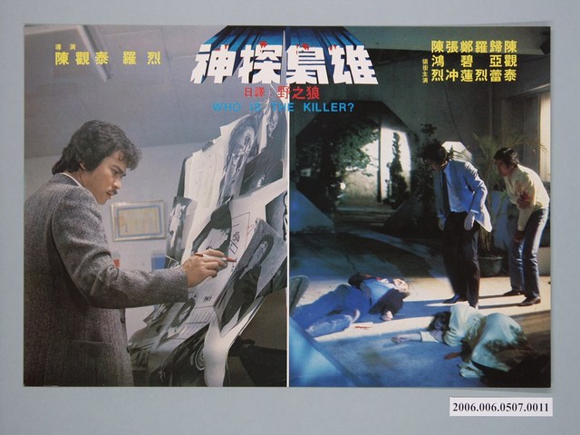 《神探梟雄》電影宣傳劇照 (共1張)