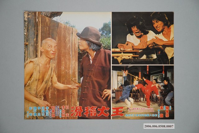 《滑稽大王》電影宣傳劇照 (共1張)