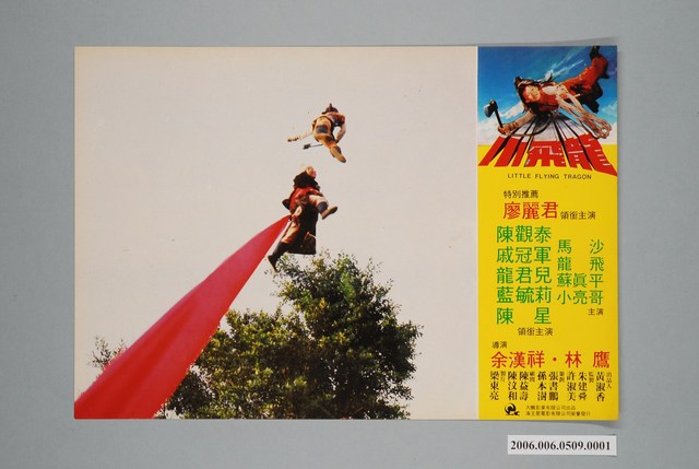 《小飛龍》電影宣傳劇照 (共1張)