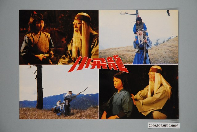 《小飛龍》電影宣傳劇照 (共1張)