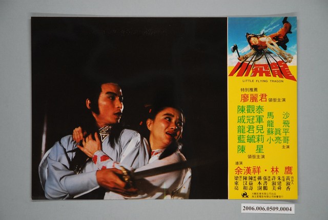 《小飛龍》電影宣傳劇照 (共1張)