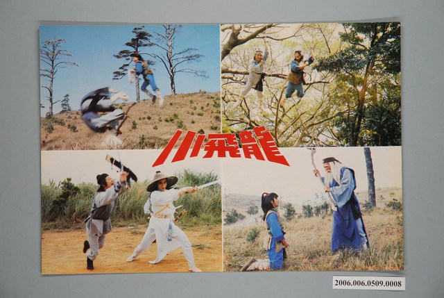 《小飛龍》電影宣傳劇照 (共1張)