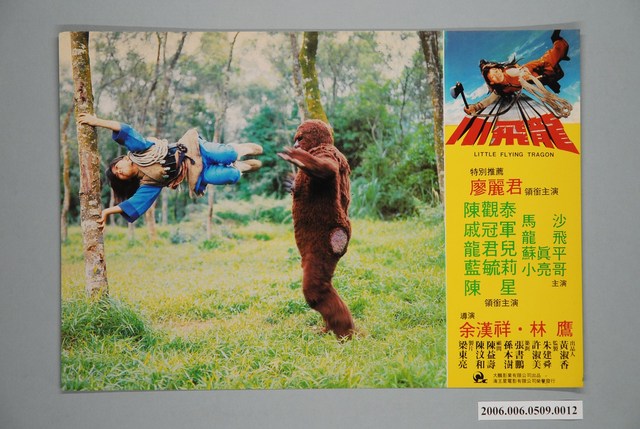 《小飛龍》電影宣傳劇照 (共1張)