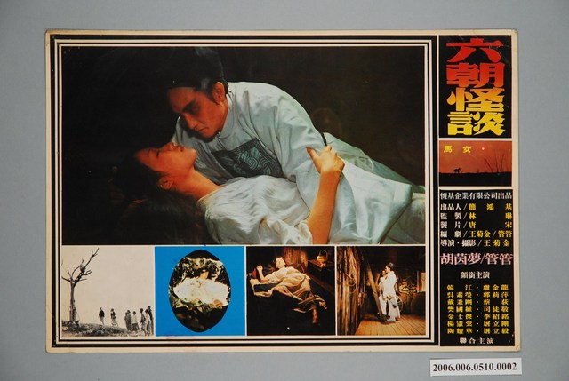 《六朝怪談》電影宣傳劇照 (共1張)