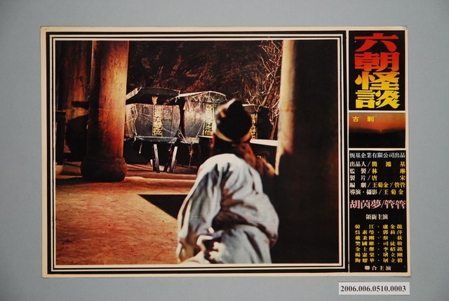 《六朝怪談》電影宣傳劇照 (共1張)