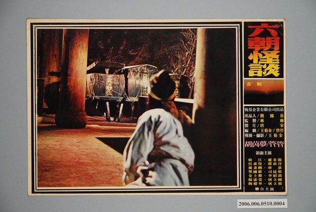 《六朝怪談》電影宣傳劇照 (共1張)