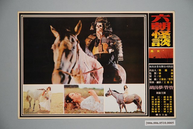 《六朝怪談》電影宣傳劇照 (共1張)