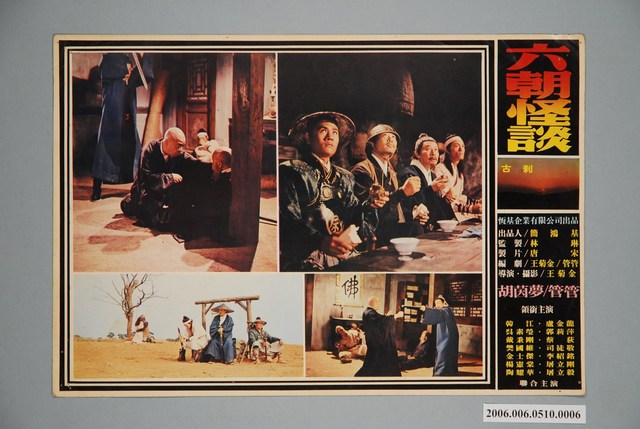 《六朝怪談》電影宣傳劇照 (共1張)