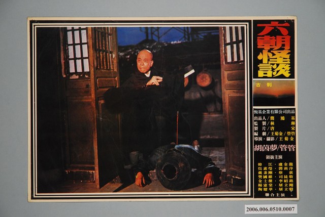 《六朝怪談》電影宣傳劇照 (共1張)