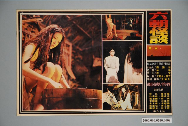 《六朝怪談》電影宣傳劇照 (共1張)