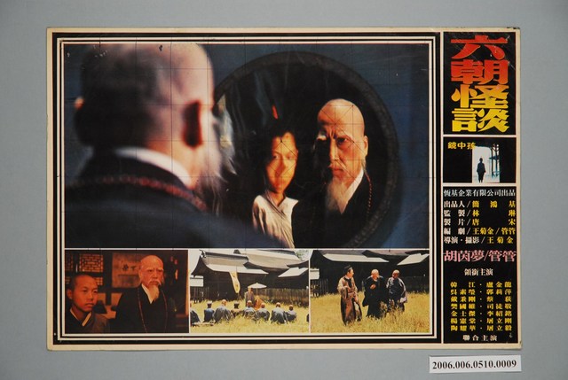 《六朝怪談》電影宣傳劇照 (共1張)