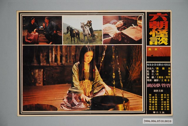 《六朝怪談》電影宣傳劇照 (共1張)