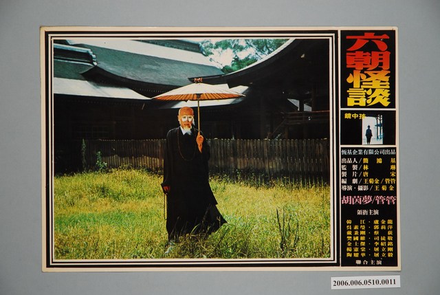 《六朝怪談》電影宣傳劇照 (共1張)