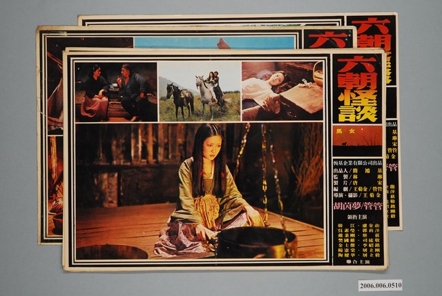 《六朝怪談》電影宣傳劇照 (共1張)