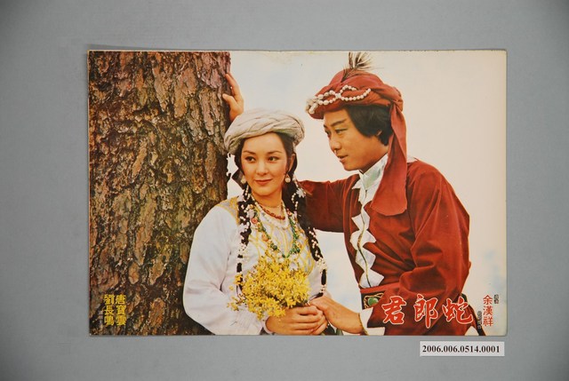 《蛇郎君》電影宣傳劇照 (共1張)