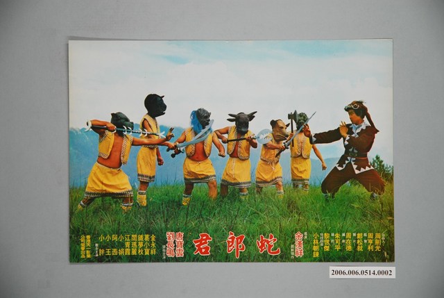 《蛇郎君》電影宣傳劇照 (共1張)