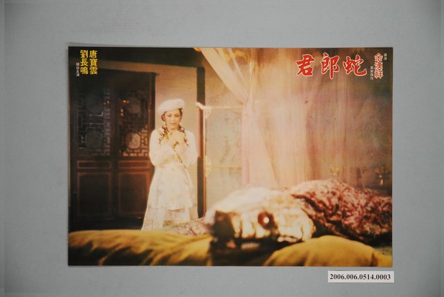 《蛇郎君》電影宣傳劇照 (共1張)