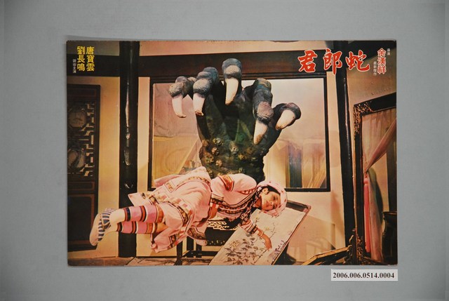 《蛇郎君》電影宣傳劇照 (共1張)