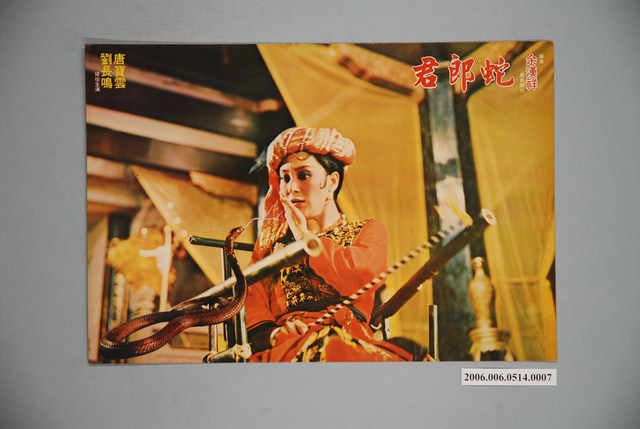 《蛇郎君》電影宣傳劇照 (共1張)