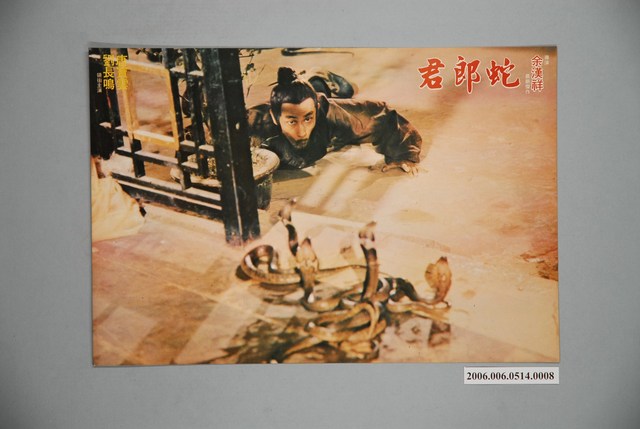 《蛇郎君》電影宣傳劇照 (共1張)