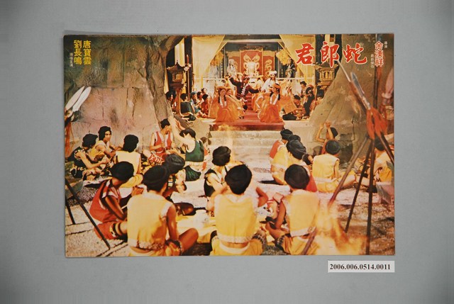 《蛇郎君》電影宣傳劇照 (共1張)