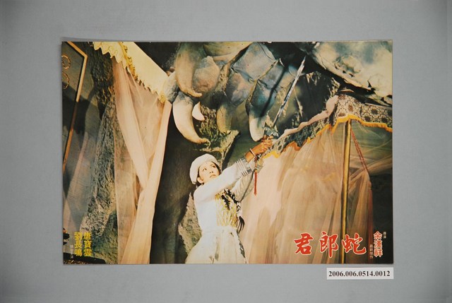 《蛇郎君》電影宣傳劇照 (共1張)