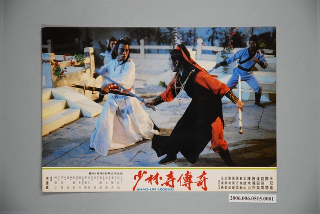 《少林寺傳奇》電影宣傳劇照 (共1張)