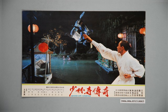 《少林寺傳奇》電影宣傳劇照 (共1張)