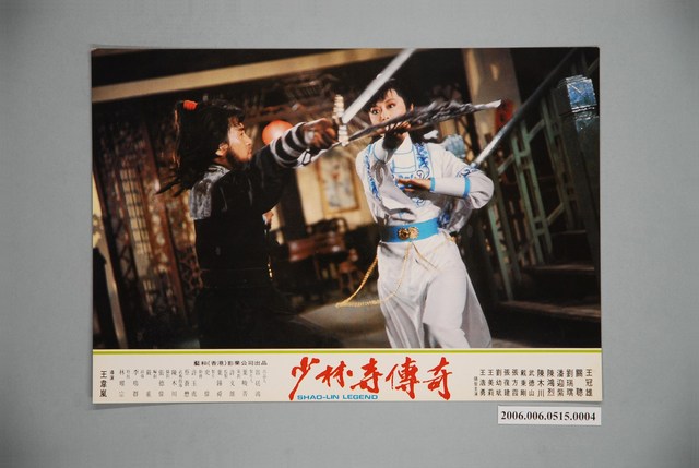《少林寺傳奇》電影宣傳劇照 (共1張)