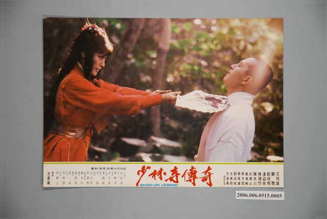 《少林寺傳奇》電影宣傳劇照 (共1張)