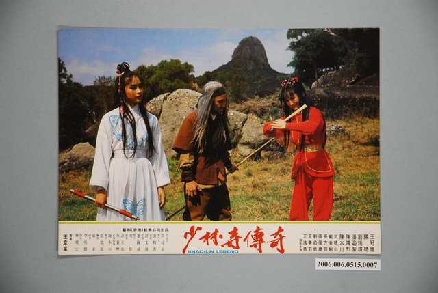 《少林寺傳奇》電影宣傳劇照 (共1張)