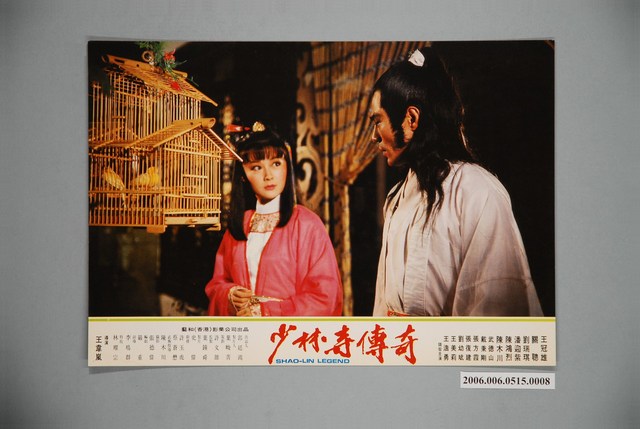 《少林寺傳奇》電影宣傳劇照 (共1張)