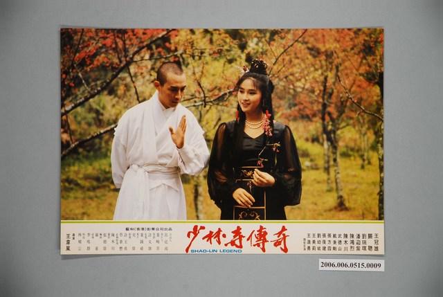 《少林寺傳奇》電影宣傳劇照 (共1張)
