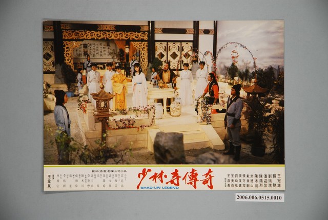 《少林寺傳奇》電影宣傳劇照 (共1張)