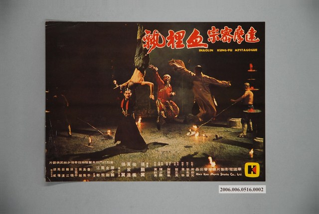 《達摩密宗血裡飄》電影宣傳劇照 (共1張)